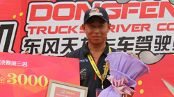 东风天龙卡车驾驶员大赛郑州站半决赛季军