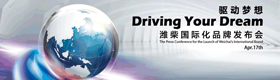 潍柴集团发布新品牌标识