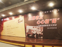 老友交流会