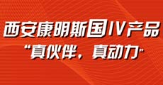 西安康明斯ISM国Ⅳ发动机真伙伴真动力