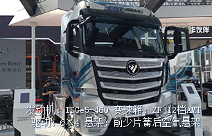 欧曼EST 6×4 牵引车