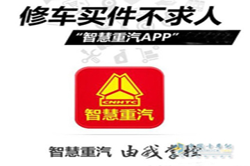 重汽 APP