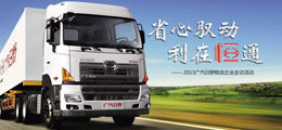 广汽日野物流用户走访活动