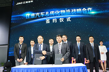 江淮新能源商用车与传化集团战略合作签约仪式