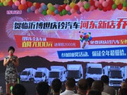 庆铃五十铃皮卡临沂站发布会现场