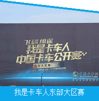 奥驰东部大区比赛开幕仪式