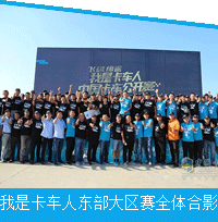 奥驰东部大区比赛选手熟悉场地