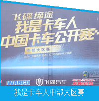 奥驰东部大区比赛开幕仪式