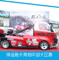 东部大区比赛冠亚季军
