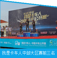 奥驰东部大区比赛选手熟悉场地