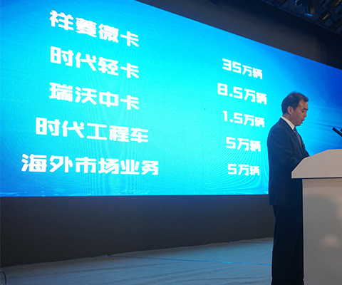 500万台交车，50万战略发布 福田时代迈入“新”时代