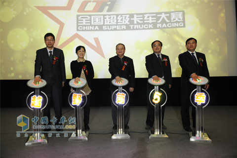 陕汽杯2013全国超级卡车越野大赛第五季启动仪式