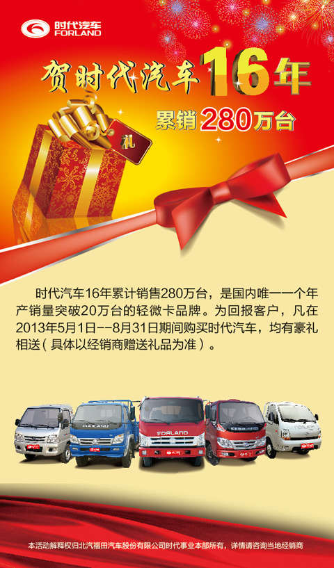 时代汽车大礼回馈新老客户