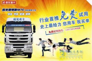 您用车，我买单！霸龙康明斯M7C免费试用火热进行