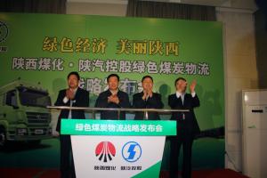 陕西煤化与陕汽控股携手构建绿色煤炭物流运输