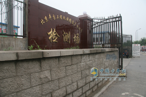 京良路附近的7421机动车检测场