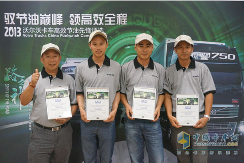 2013沃尔沃卡车高效节油先锋评选-西区半决赛成都站顺利结束
