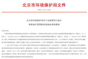 京津冀区域 仅有北京执行商用车国四标准