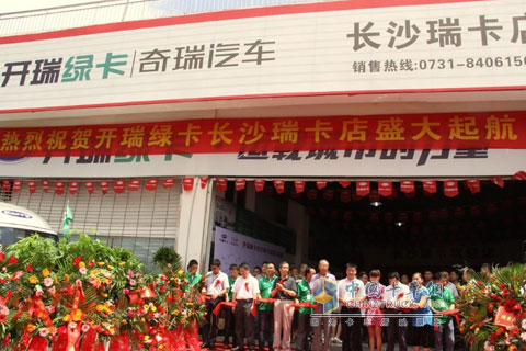 长沙瑞卡汽车销售有限公司正式开业
