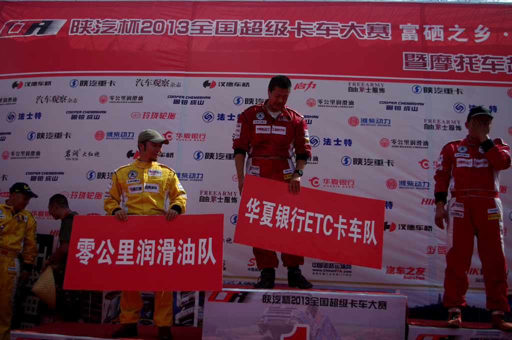 陕汽杯2013全国超级卡车大赛