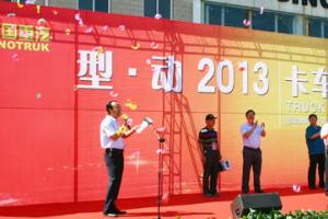 中国重汽“型动2013卡车夏令营”喜迎八方客