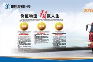 化茧成蝶--陕汽转型发展正当时