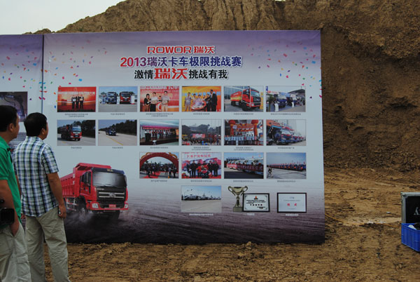 瑞沃卡车极限挑战赛河南赛区拉开序幕