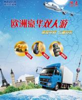 南京依维柯中秋购车送豪礼
