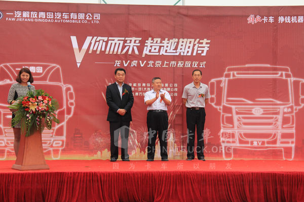 一汽解放青岛龙V虎V北京上市投放仪式