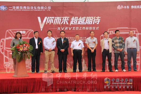 一汽解放青岛龙V虎V北京上市投放仪式