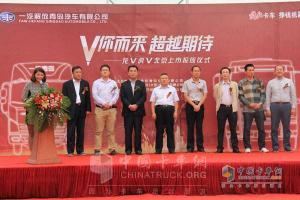 一汽解放青岛龙V虎V北京上市投放仪式