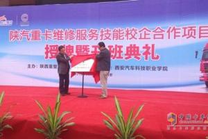 陕汽重卡服务精英培训班暨校企合作项目授牌仪式西安盛大启动