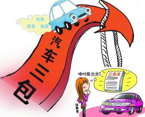 汽车三包