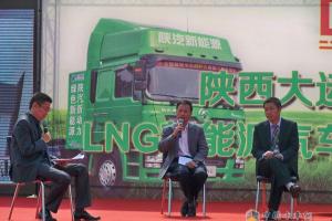 陕汽天然气重卡亮相三秦LNG新能源汽车发展论坛