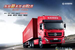 东风商用车9月份销售中重卡超1.4万辆 同比增长47%