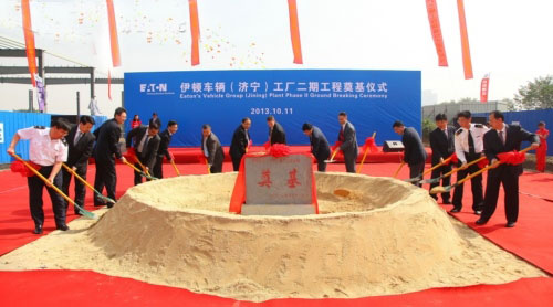 伊顿公司领导及嘉宾们共同参与伊顿车辆（济宁）工厂二期工程奠基仪式