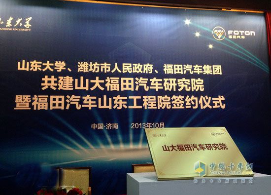 山东大学与潍坊共建福田汽车研究院