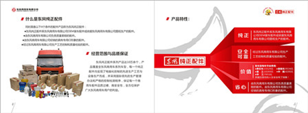 纯正配件产品特性