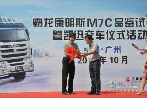 危险品运输再添新军 东风康明斯M7C进入广州市场