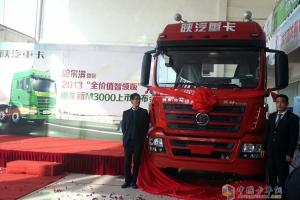 陕汽德龙新M3000东北哈尔滨区域上市 获用户订单