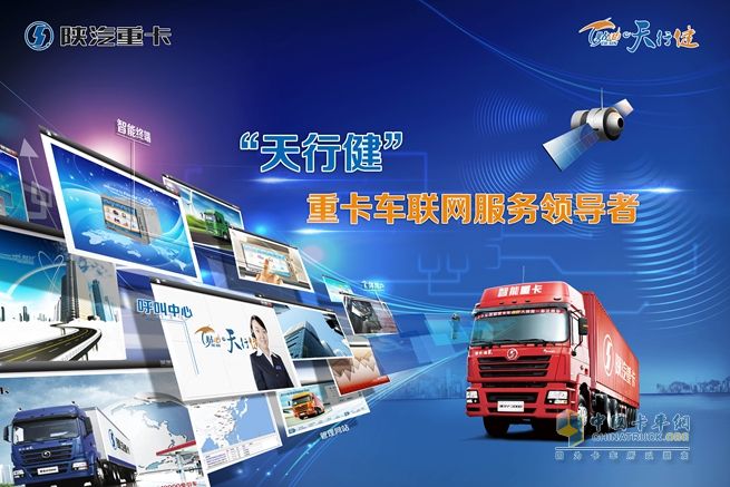陕汽重卡紧跟全球形势向服务型制造转变