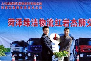 红岩杰狮批量进入齐鲁危化品运输市场
