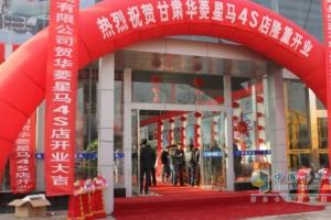 华菱星马西北首家4S店在兰州开业首日获10辆订单