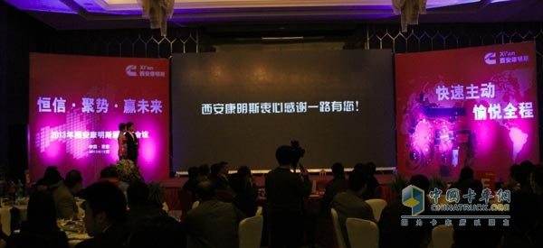 西安康明斯商务年会现场