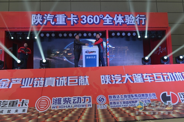 陕汽控股董事长方红卫与中石油宁夏分公司副总张礼忠共同启动360度全体验行发布仪式