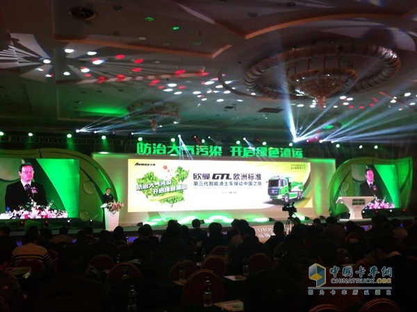 欧曼GTL第三代智能环保渣土车新品发布会现场