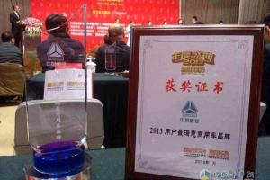 持续打造品牌 中国重汽获得年度双料大奖 