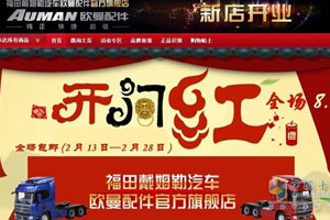 打破传统 人手一家原厂配件专卖店