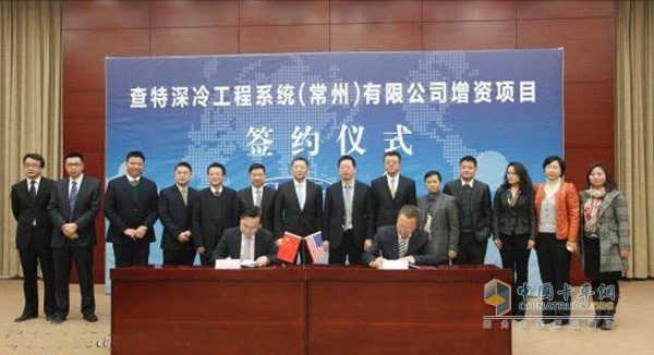 查特增资3.5亿美元深冷项目签约仪式举行