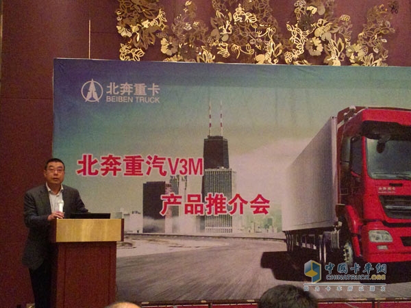 V3M推介会现场北奔重汽副总经理邵景坤讲话